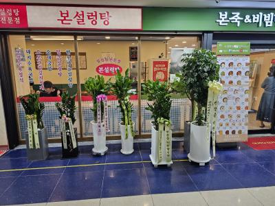 [주식회사판다홀딩스본죽앤비빔밥잠실역지하상가점] 잠실 40평대 한식 프렌차이즈 가맹점 매장관리직(매니저) - 사람인