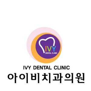 [아이비치과의원] 치위생사 경력 모집합니다 - 토요일 아르바이트 - 사람인