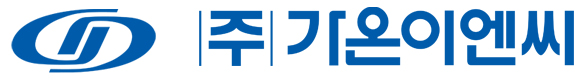 (주)가온이엔씨의 기업로고