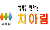 치아림치과의원