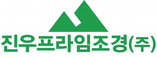 진우프라임조경주식회사