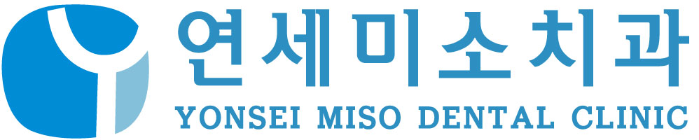 연세미소치과(죽림점)의 기업로고