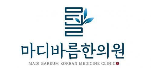 [마디바름한의원] [주1일] 역삼역 마디바름한의원 알바 구인(수요일) - 사람인