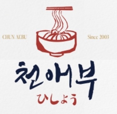 천애부우동의 기업로고