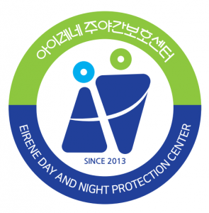 아이레네주야간보호센터
