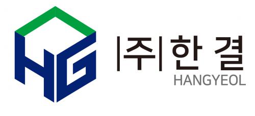 (주)한결