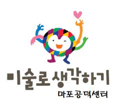 미술로생각하기