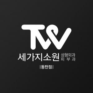 세가지소원의원동탄점