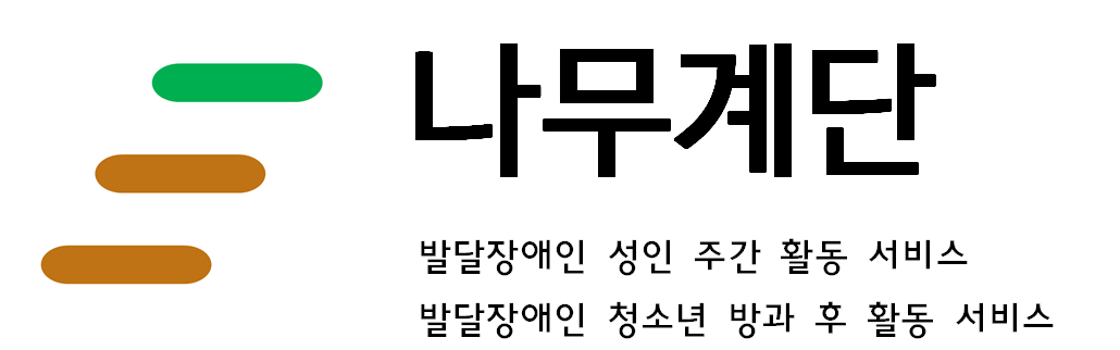 나무계단의 기업로고