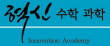 혁신 수학과학학원