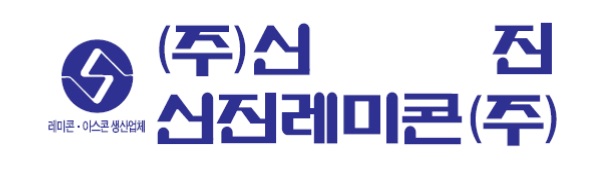 신진레미콘(주)의 기업로고