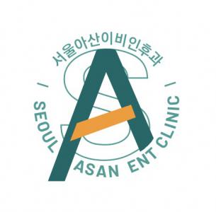 서울아산이비인후과의원