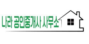송도나라공인중개사사무소