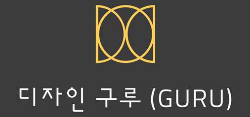 디자인 구루 (GURU)의 기업로고