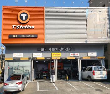 한국자동차정비센타