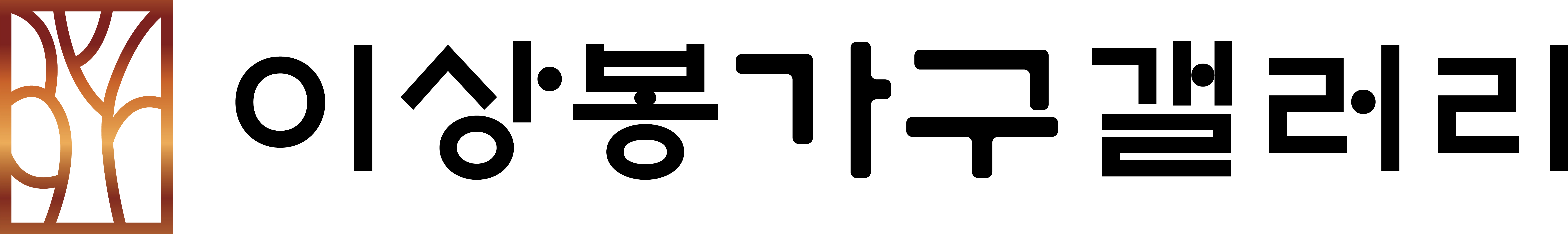 이상봉앤틱갤러리의 기업로고