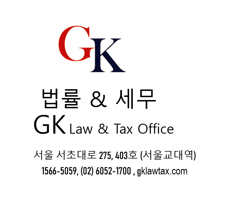 GK법률세무회계사무소의 기업로고