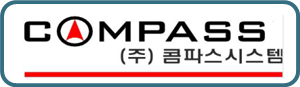 (주)콤파스시스템