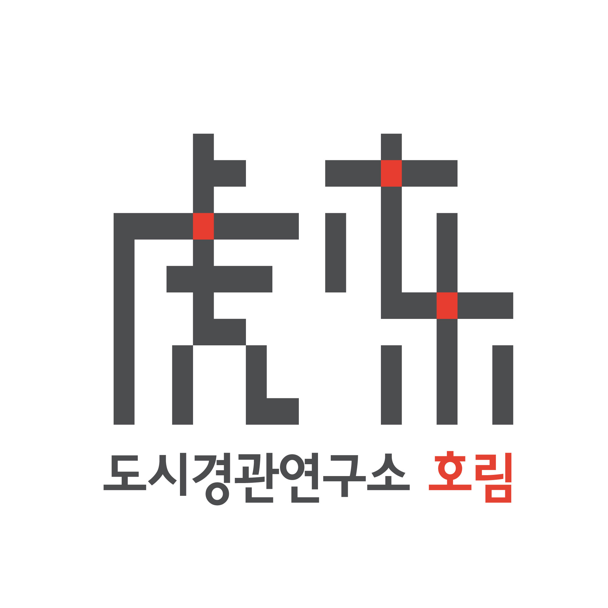 도시경관연구소호림의 기업로고