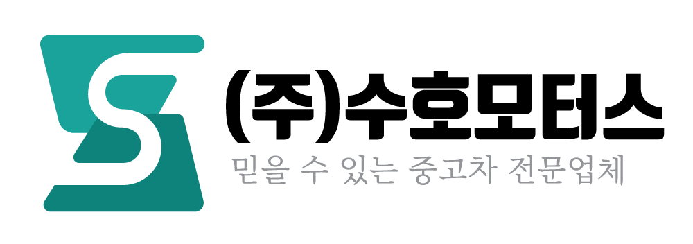 (주)수호모터스의 기업로고