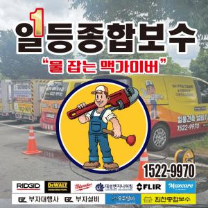 일등건축설비집수리