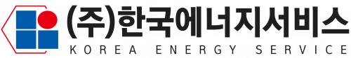 (주)한국에너지서비스
