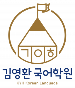 김영환국어학원
