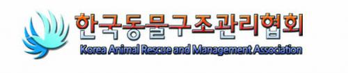 (사)한국동물구조관리협회