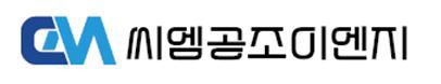 주식회사씨엠공조이엔지