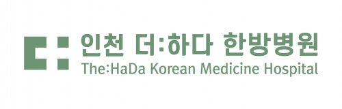 인천 더하다 한방병원
