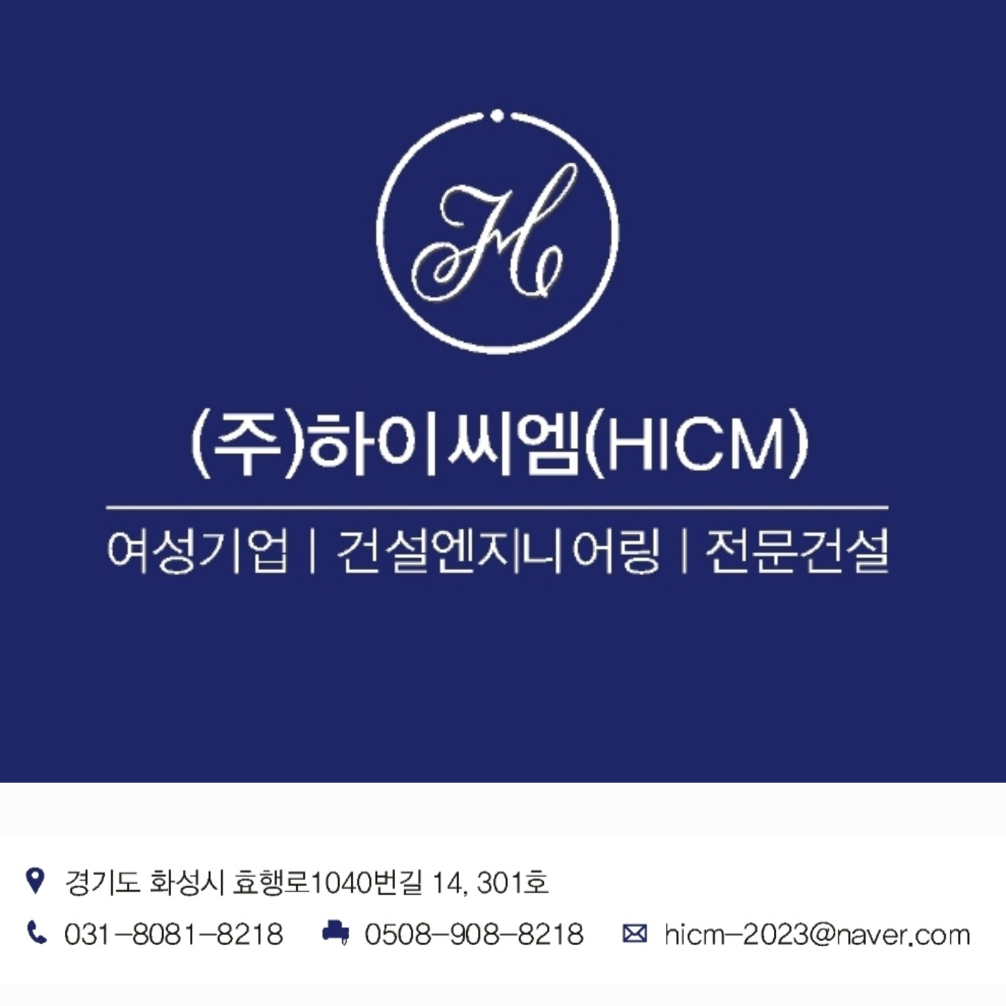 하이씨엠(HICM)의 기업로고