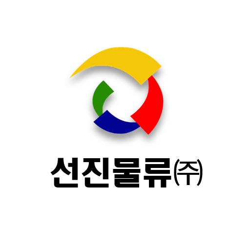 선진물류(주)의 기업로고