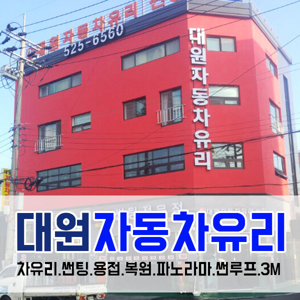 (주)대원자동차유리의 기업로고