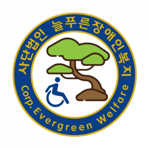 [사단법인 늘푸른 장애인복지 ] 사회복지사 추가 모집 - 사람인