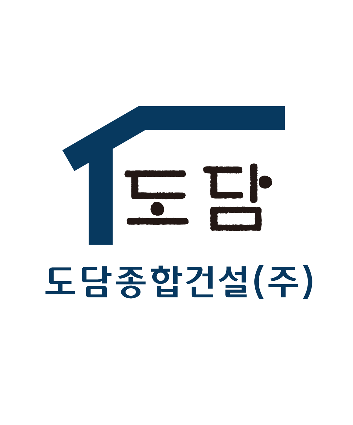 도담종합건설(주)의 기업로고