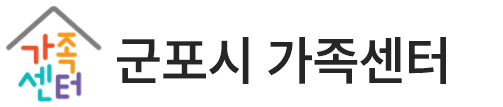 군포시가족센터의 기업로고