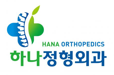 [하나정형외과의원] 전주하나정형외과 간호조무사 모집합니다. - 사람인