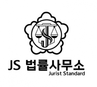 [JS법률사무소] [법무팀] 법률사무원 모집 공고(경력무관) - 사람인
