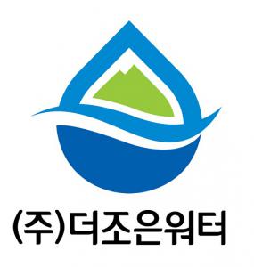 (주)더조은워터