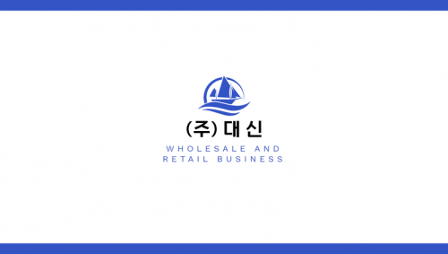 (주)대신