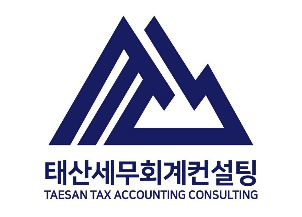 태산세무회계컨설팅의 기업로고