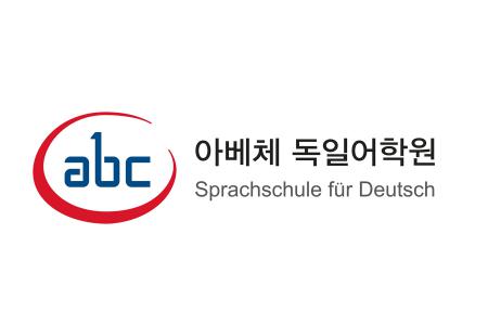 아베체통역독일어학원