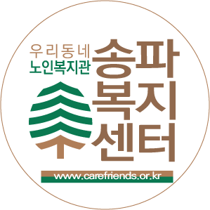 송파복지센터