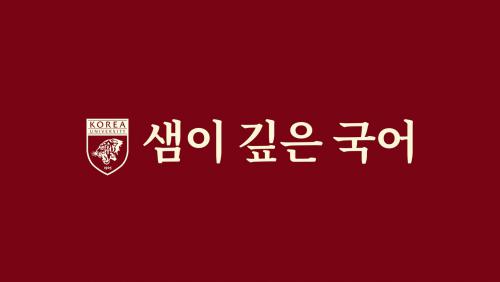 [(주)나랏말교육] [잠실] 국어전문학원 전임강사 - 사람인