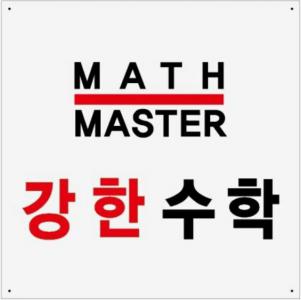 강한수학학원