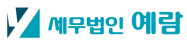 세무법인예람