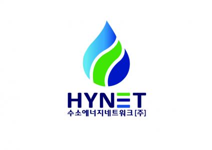 수소에너지네트워크(주)