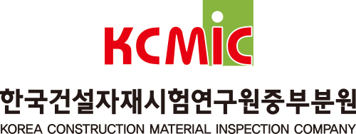 한국건설자재시험연구원중부분원(주)