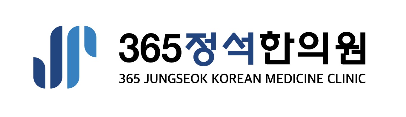 365정석한의원의 기업로고