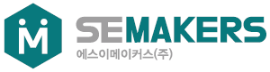 에스이메이커스(주)
